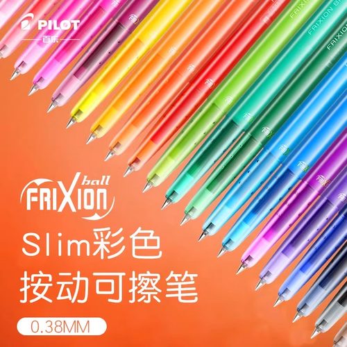 日本百乐按动学生摩擦中性笔彩色