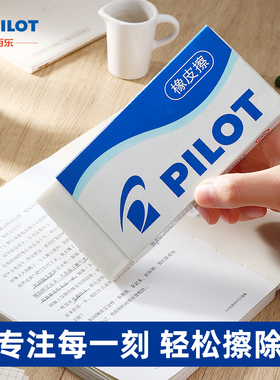 日本PILOT百乐橡皮擦小学生用儿童铅笔2b高光素描绘画无碎屑擦的干净不易留痕橡皮擦泡沫超大ER-F6