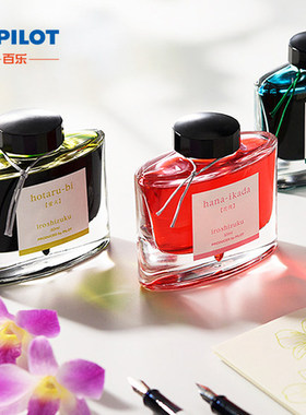 日本进口Pilot百乐色彩墨水INK-50夕烧iroshizuku 无金粉24节气非碳素大瓶50ML钢笔彩色墨水