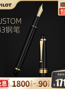 【礼物佳选】12期免息PILOT百乐日本custom743钢笔14K金 15号大型金尖练字钢笔成人商务送礼盒装 FKK-3000R