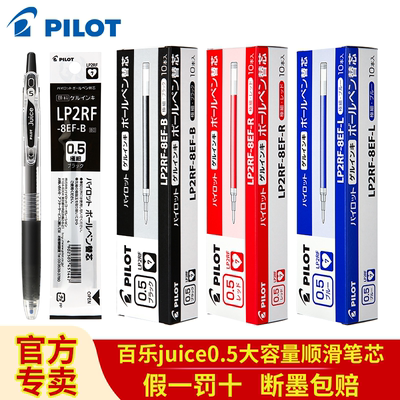 日本Pilot百乐Juice笔芯