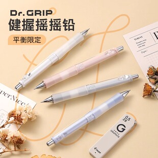 新品 Grip 上市 BALANCE健握系列摇摇自动铅笔Dr. CL软胶低重心书写HB替芯高颜值学生用 百乐Pilot日本PLAY