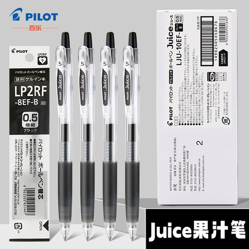 官方专卖-囤货装百乐juice果汁笔