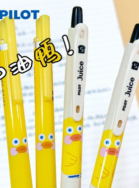 日本Pilot百乐Juice果汁笔早午餐兄弟联名Brunch Brother系列Juice up按动中性笔高颜值按动笔学生用水笔0.5