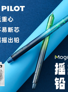 日本pilot百乐自动铅笔HFMA-50R摇摇出铅绘画涂卡不易断芯的活动彩色限定自动笔HB/2B笔芯0.5小学生用