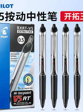 日本Pilot百乐按动V5中性笔BXRT-V5/V7开拓王针管学生用红黑蓝色0.5水笔bxs-v5rt笔芯官方
