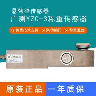料斗秤秤重计量传感器荷重元 广测YZC 配料 3称重传感器 称重模块