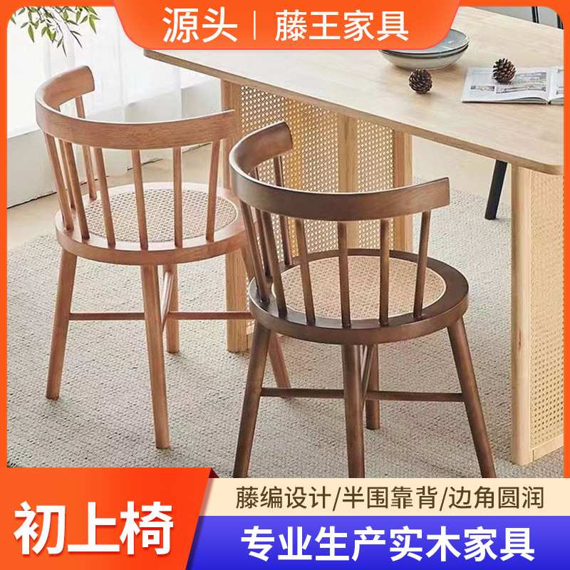 北欧实木椅子家用现代简约休闲茶桌温莎围椅复古藤编靠背太阳椅子