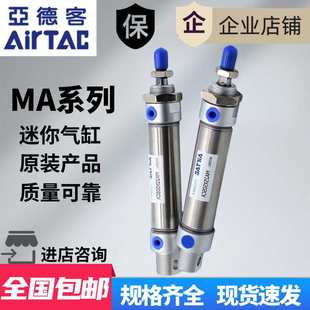 AirTAC亚德客迷你气缸MA16X25X50X75X100X200X300X400SCA