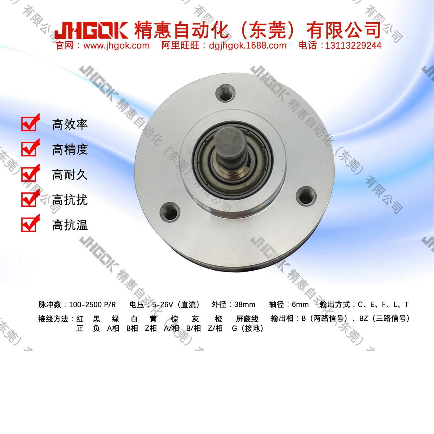 100脉冲C型通用编码器外径38mm内径6mm JKC38S6-C-100BZ5-26G2-MJ