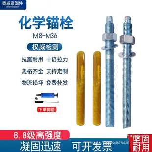 加长化学锚栓高强度化学螺栓膨胀锚固倒锥形化学螺栓m12m16m20m24