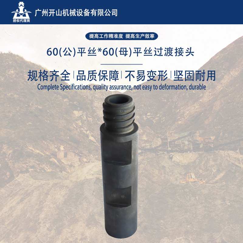 厂家 钻杆配件60(公)平丝转60(母)平丝过渡接头 耐磨耐用接头