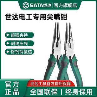 世达尖嘴钳电工专用多功能尖嘴钳子5寸6寸8寸手工省力工具长嘴