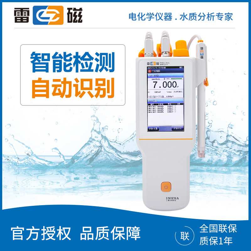 上海雷磁 PHBJ-261L  在线监测仪便携式pH计酸度计