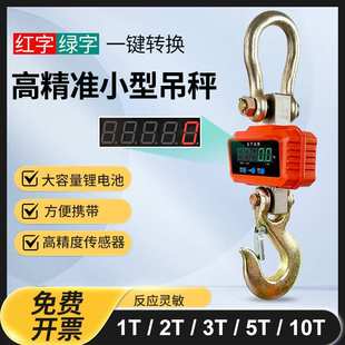 电子吊秤1吨吊称挂钩秤2吨3吨5吨10吨吊磅家用钩子秤挂钩 ll便携式
