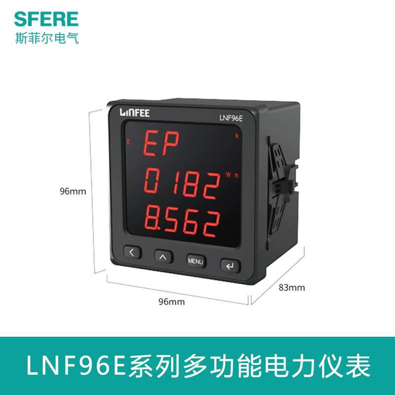 江苏斯菲尔LNF96E领菲LED显示多功能智能电力仪表三相数显计量表