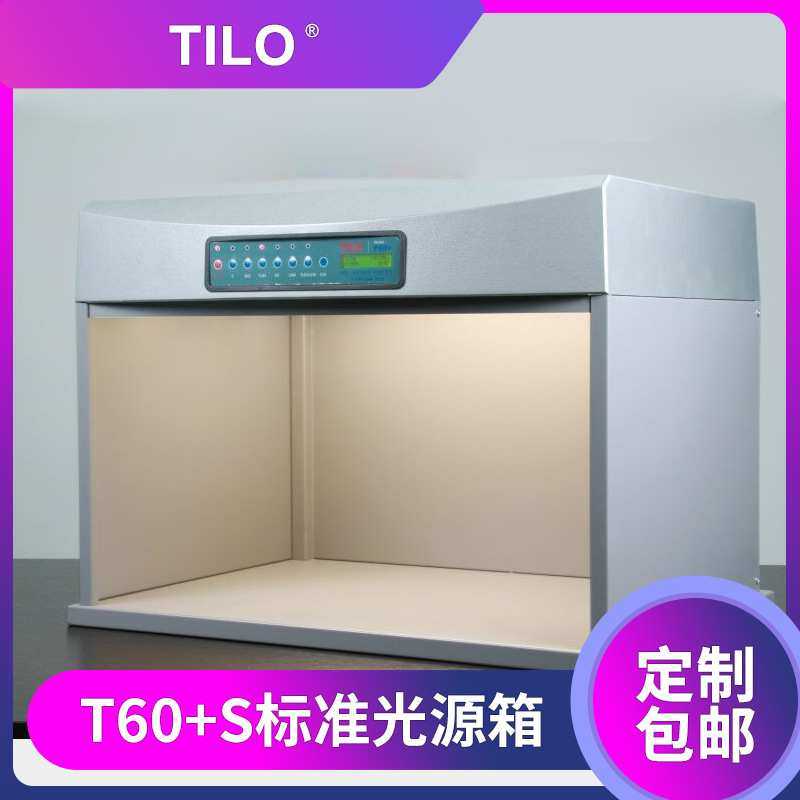 TILO钢座标准光源对色灯箱T60+S纺织服装对色灯箱印染看样灯箱,鲜花速递/花卉仿真/绿植园艺,割草机/草坪机,淘宝优惠券,粉丝福利购,淘宝优惠卷