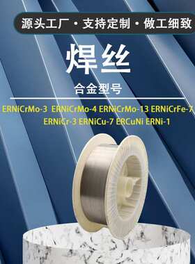 ERNiCrMo-13不锈钢镍基焊丝 UNS N06059低碳镍铬钼的焊丝出售