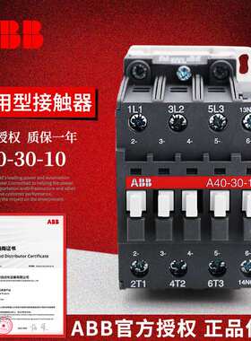 ABB A系列接触器 A40-30-10*380-400V 50Hz/400-415V 60Hz
