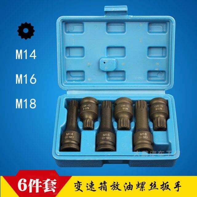 大众变速箱油底壳放油螺丝CVT换油套筒汽修汽保工具M14 M16 M18