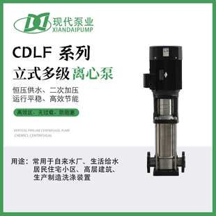 CDLF冲压型立式 304不锈钢管道增压泵 多级清水离心泵 管道离心泵