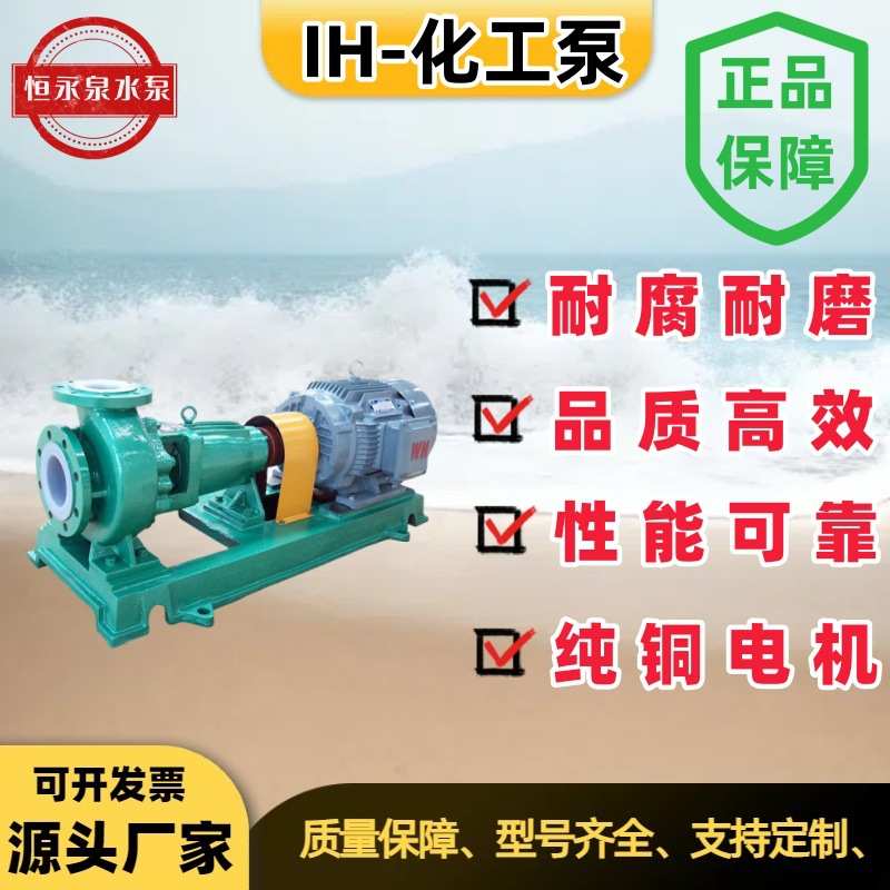 IH型化工泵耐腐蚀卧式单级化工离心泵高扬程无堵塞石油化工泵