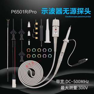 示波器表笔表线探针 高压探头500m 示波器探头P6501R Pro