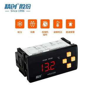 精创温控器MTC 2120S冷库温度控制制冷化霜高精度智能温控开关