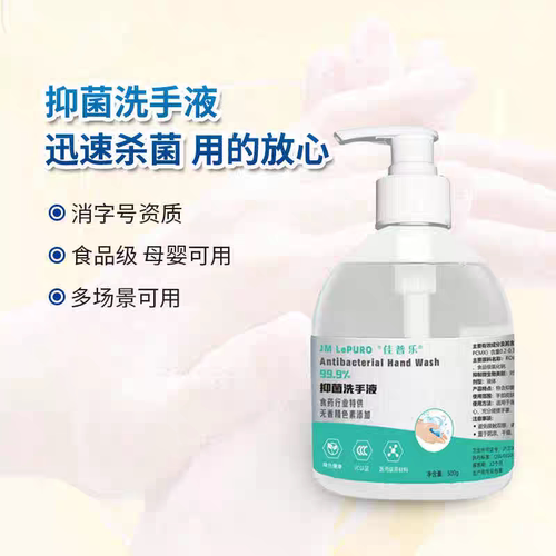 食品级食品厂抑菌洗手液无色无味