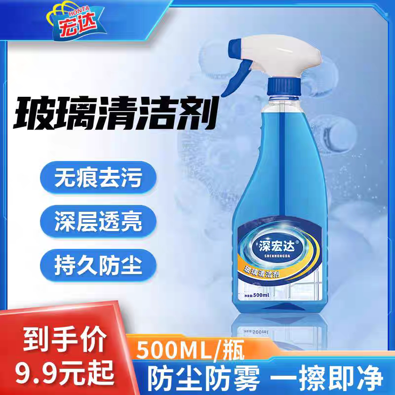 深宏达玻璃水清洁效果好汽车可用