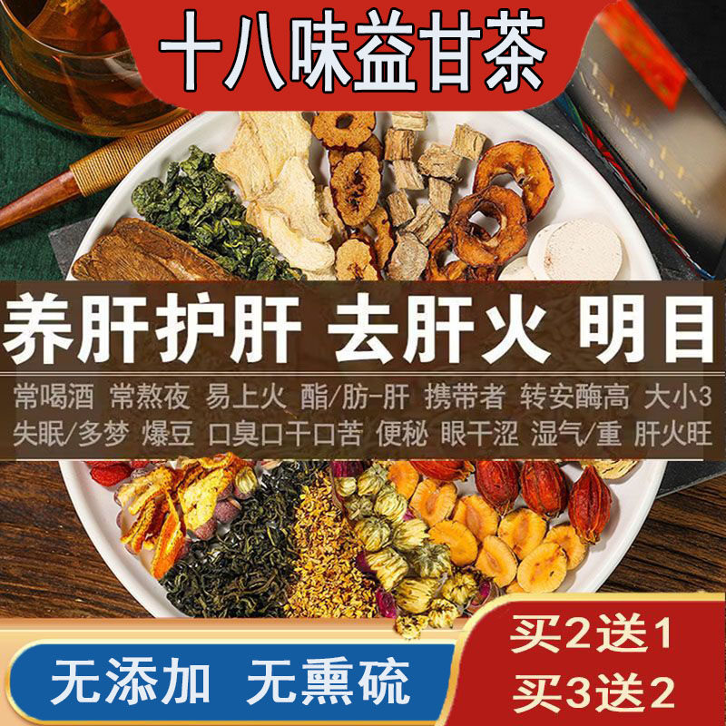 肝火旺脾虚湿气重脾胃虚弱除口臭口干口苦蒲公英菊花决明子养肝护肝益肝养助睡眠茶熬夜清肝明目排毒中药茶正品旗店