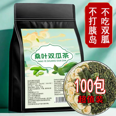 桑叶双瓜茶降血糖官方正品霜后桑叶茶苦瓜冬瓜降血糖降血压降血脂降三高降甘油三酯血脂的茶降压高血压茶泡水喝特效苦瓜干片