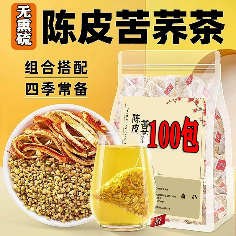 陈皮苦荞茶正品独立包装大凉山苦荞麦茶陈皮组合花茶泡水喝的功效