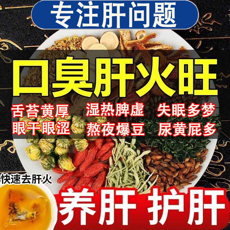 肝火旺脾虚湿气重调理脾胃虚弱除口臭口干口苦菊花决明子养肝茶护肝排毒官方正品旗店清肺益肝助睡眠熬夜清肝降脂养肝明目养生茶