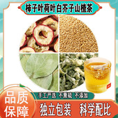 柿子叶荷叶白芥子山楂组合养生茶新鲜干货霜后桑叶柿子叶降血压降血糖血脂正品 官方旗店荷叶山楂白芥子减肥茶泡水喝 功效与作用