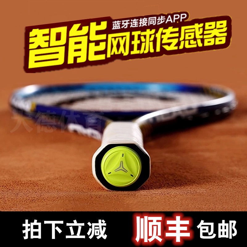 intelligence Tennis racket sensor Single Trainer Swing Serve velocity measurement Exerciser motion analysisin the Sports/Yoga/Fitness/Fans supplies , Tennis , Tennis training supplies , Tennis trainer  category - from Buy2taobao.com to provide professional Taobao agent buy service
