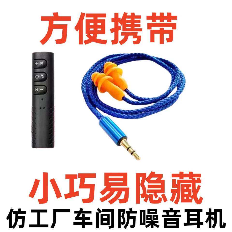 工厂车间防噪音耳机耳塞式隔音仿工厂听歌重低音隐形上班蓝牙耳机
