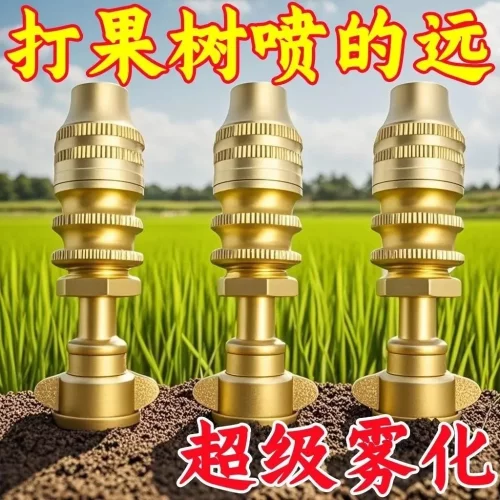 导弹铜喷头农用打药机高压电动喷雾器可调节雾化远程机动果树喷头