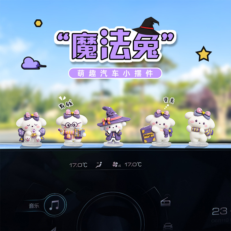 车内装饰品摆件2025网红爆款卡通可爱魔法兔汽车电脑桌面电动车