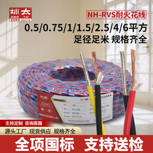 1点5平方铜芯花线阻燃耐火云母铜芯双绞花线电线纯铜消防防火全铜