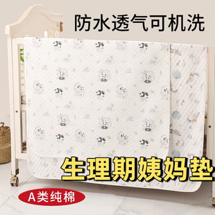 小毯子生理期姨妈水洗防漏大号折叠学生宿舍防水月经期床垫子例假