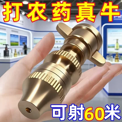 导弹铜喷头农用打药机高压电动喷雾器可调节雾化远程机动果树喷头