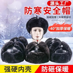 安全帽冬天防寒保暖ABS防砸冬季 加绒厚防风安全棉室外工程护耳帽