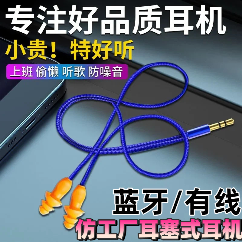 工厂耳塞式耳机线隔音耳机仿工厂听歌重低音隐形上班手机蓝牙耳机图片