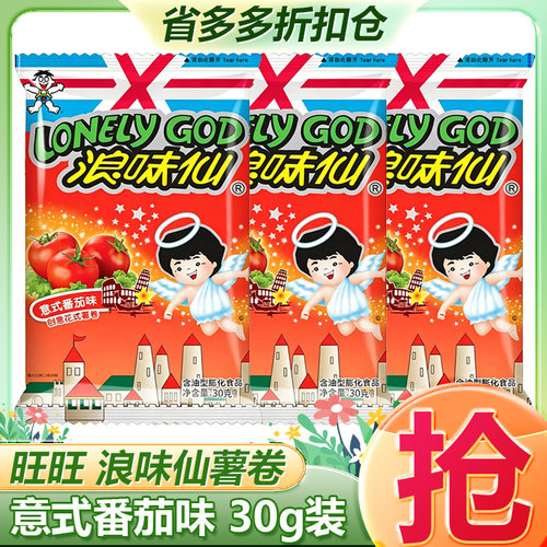 旺旺浪味仙意式番茄味30g*10包