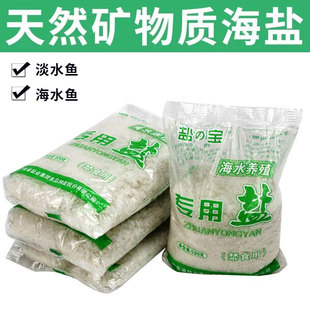 鱼缸水箱观赏鱼锦鲤鱼池淡海水养殖用盐水产养殖海盐粗盐专用盐