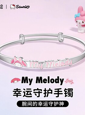 三丽鸥凯蒂猫银手镯百搭送女友