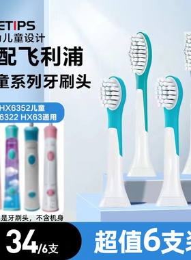 teetips适配飞利浦儿童电动牙刷头HX6320/6321/6322/6340替换6042