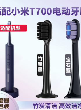 TEETIPS适配小米MIJIA米家T700电动牙刷头MES604/T300/T500替换头