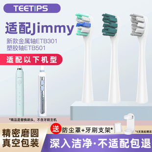 teetips适配JIMMY莱克吉米电动牙刷头ETB301/HC-ETB501/502替换头